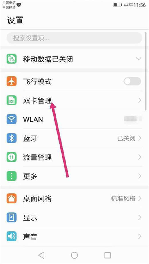 荣耀V20切换移动数据教程