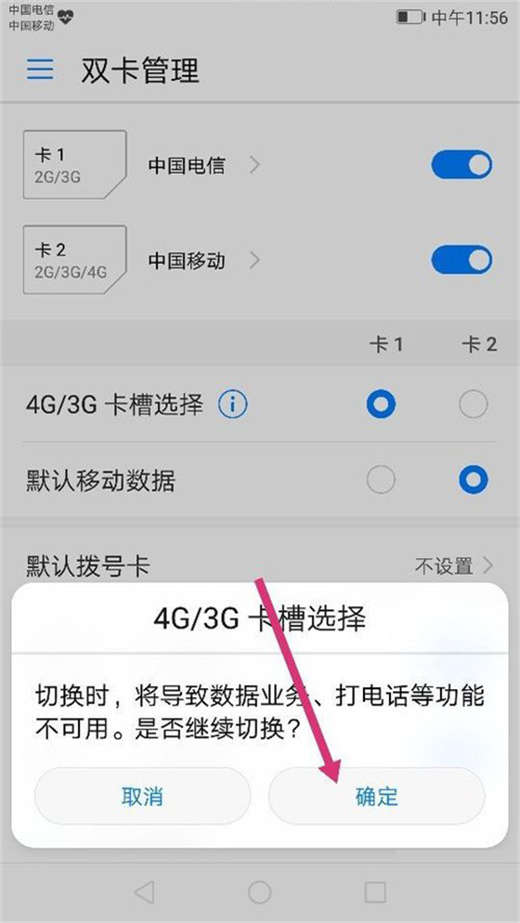 荣耀V20切换移动数据教程