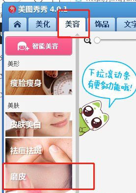 美图秀秀把模糊照片变清晰教程