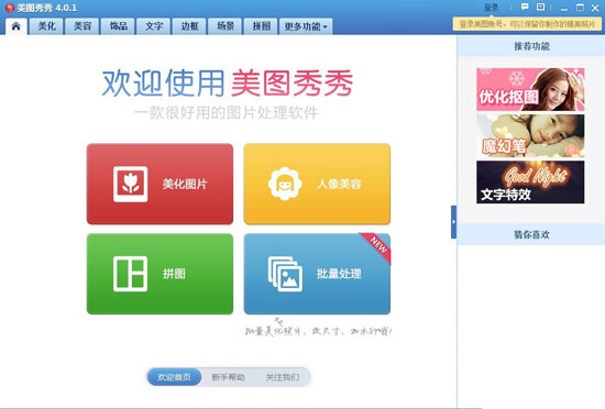 美图秀秀把模糊照片变清晰教程
