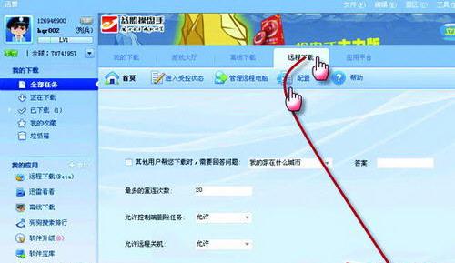 迅雷远程下载教程