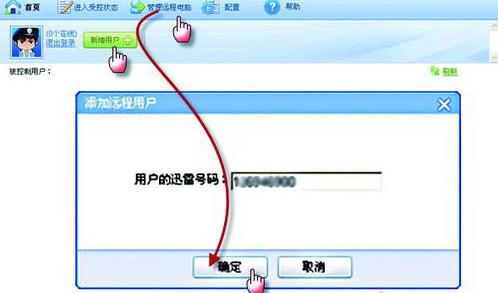 迅雷远程下载教程