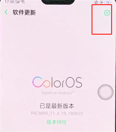 OPPO A7关闭系统自动更新教程