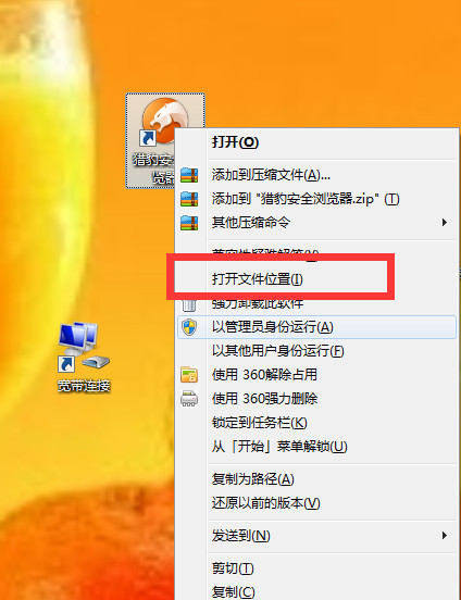 猎豹浏览器安全防御模块关闭教程