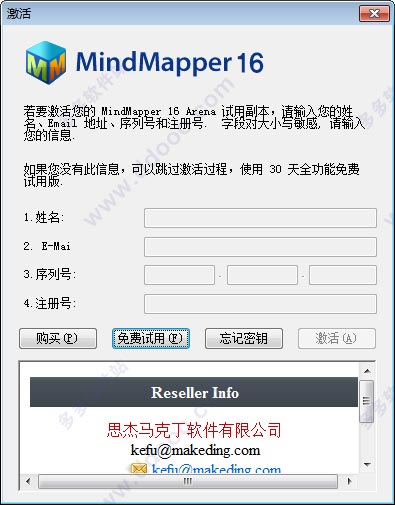 mindmapper16安装教程
