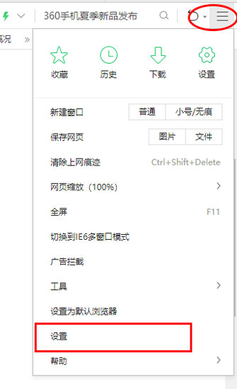 360极速浏览器开启网必通教程