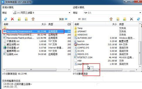 TeamViewer传输文件教程