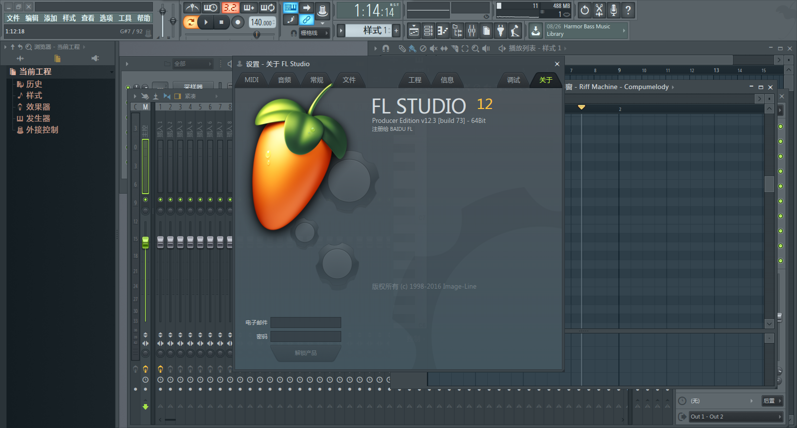 FL Studio新手入门教程