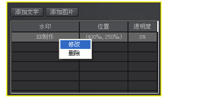 kk录像机添加水印教程