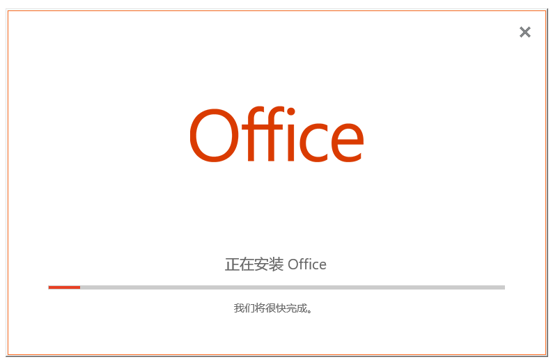 Office Project 2019专业版安装教程
