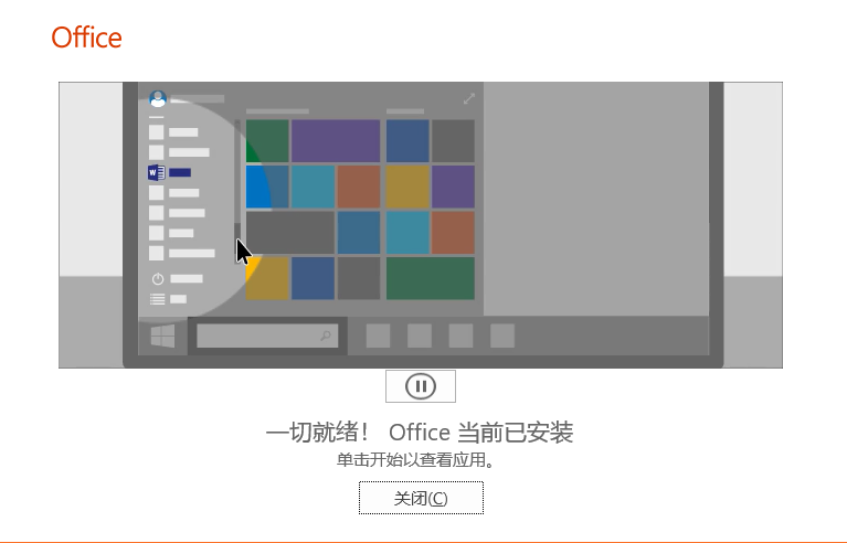Microsoft Visio Pro 2019 简体中文版