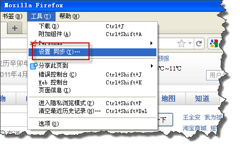 Firefox火狐浏览器书签同步教程