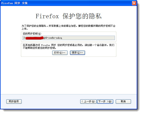 Firefox火狐浏览器书签同步教程