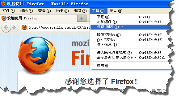 Firefox火狐浏览器书签同步教程