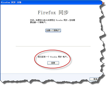 Firefox火狐浏览器书签同步教程
