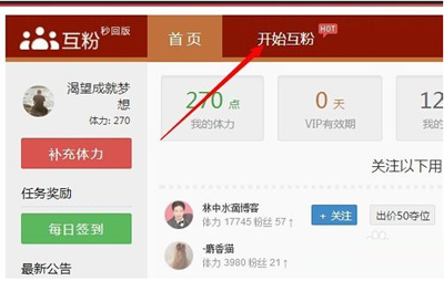 新浪微博刷粉丝教程