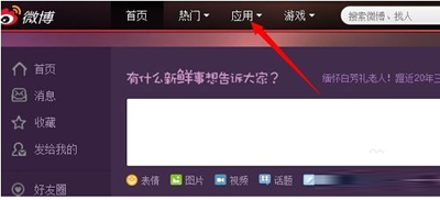 新浪微博刷粉丝教程