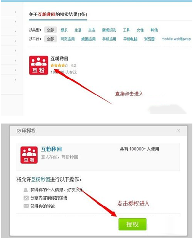 新浪微博刷粉丝教程