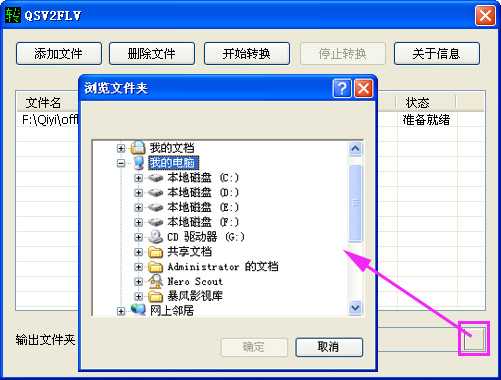 qsv格式怎么转换成flv格式教程