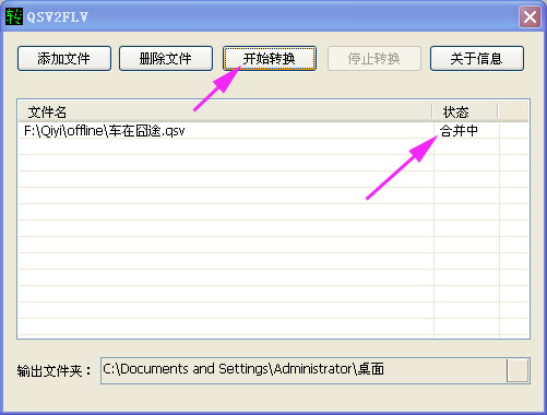 qsv格式怎么转换成flv格式教程