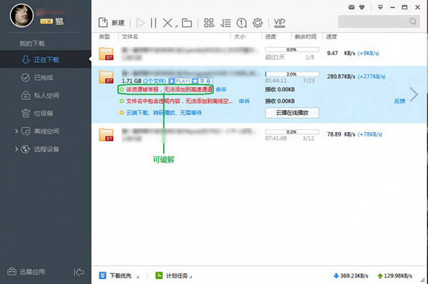 迅雷高速通道无限使用教程
