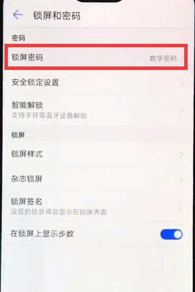 华为畅享9关闭锁屏密码教程