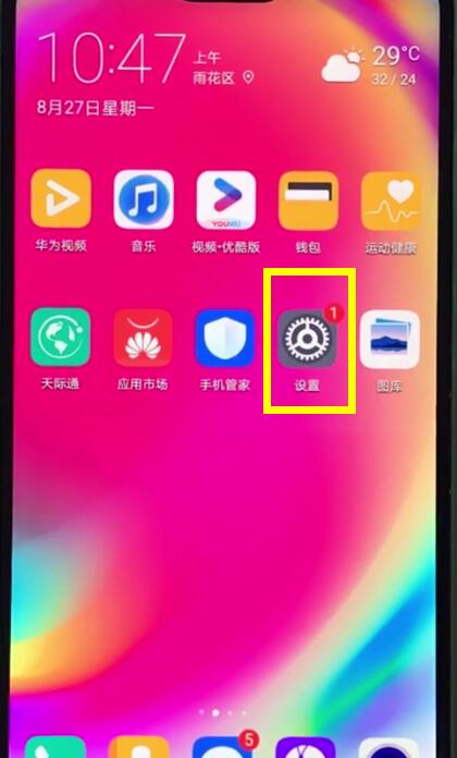 华为畅享9关闭锁屏密码教程