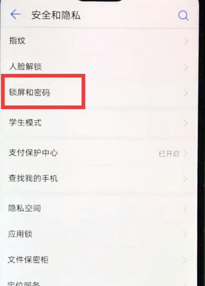 华为畅享9关闭锁屏密码教程