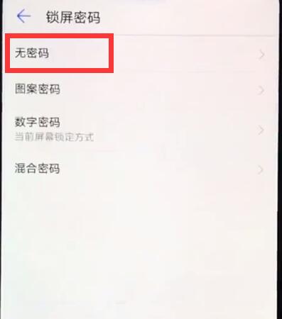 华为畅享9关闭锁屏密码教程