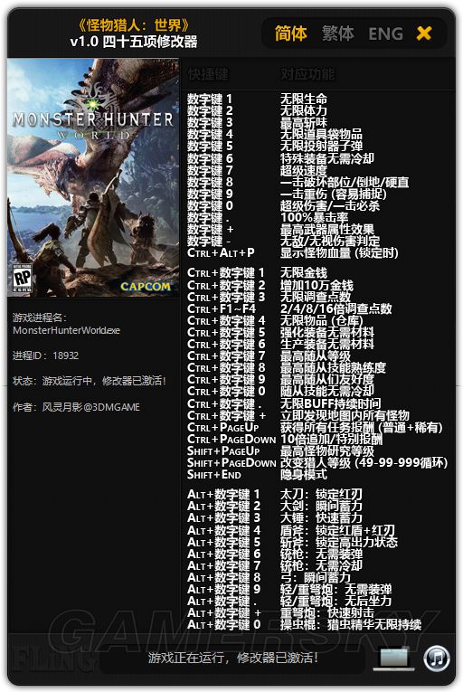 怪物猎人世界修改器怎么用
