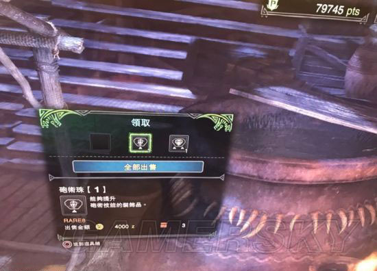 怪物猎人世界修改器刷珠子教程
