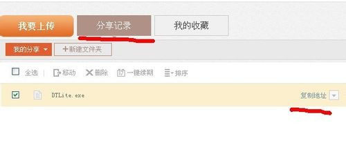 迅雷快传分享链接教程