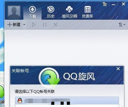QQ旋风修改下载路径教程