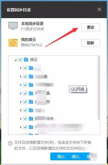 微云同步助手设置同步文件夹教程