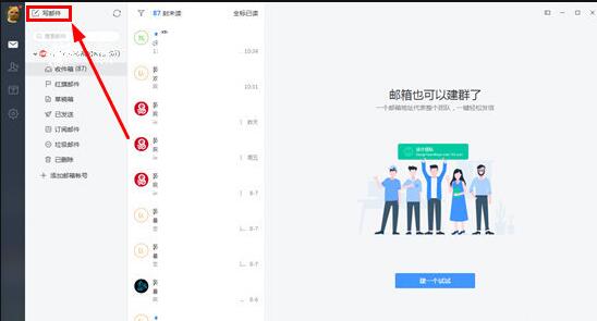 网易邮箱大师怎么撤回邮件