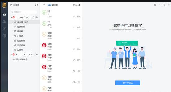 网易游戏大师定时发送邮件教程