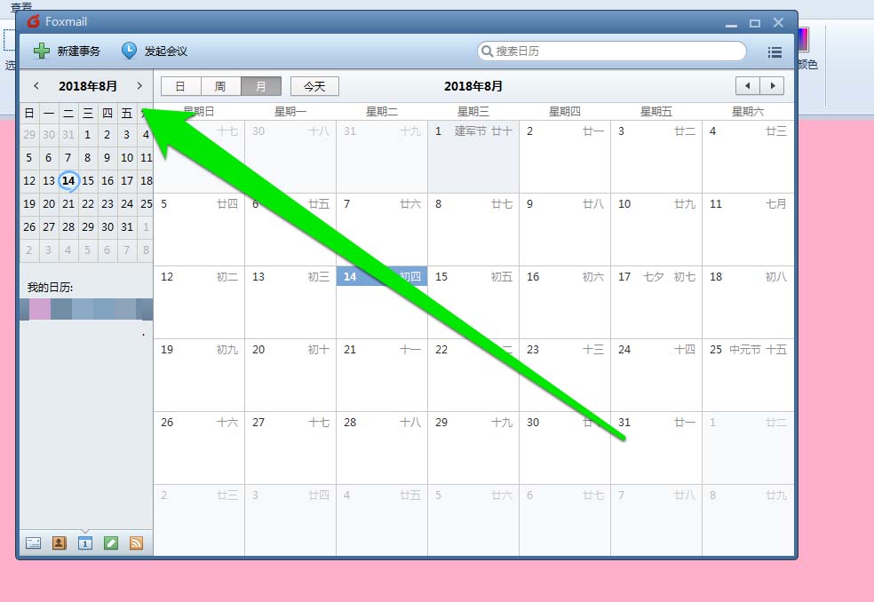Foxmail邮件打印日历教程