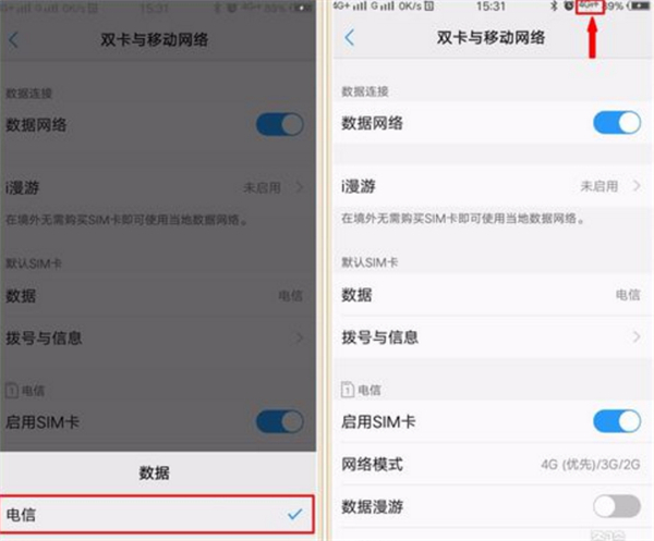 vivo nex 双屏版切换网络教程