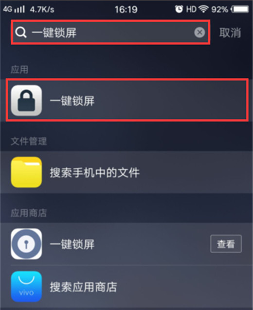 vivo y93s一键锁屏教程