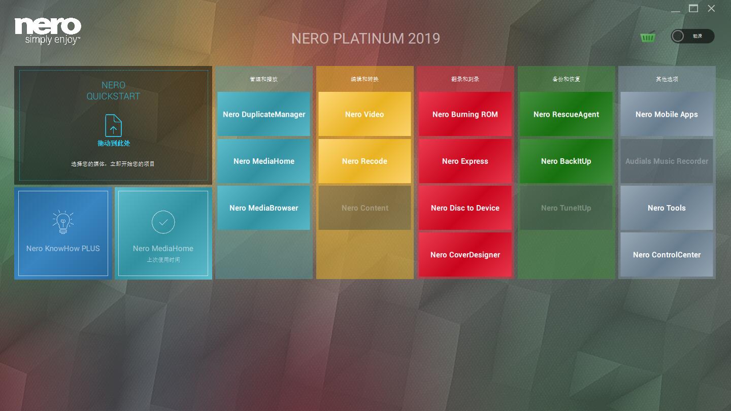 Nero 2019安装教程