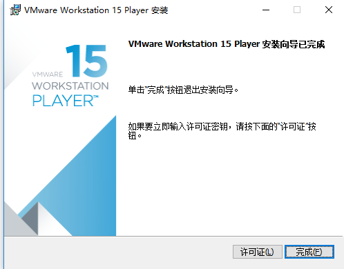VMware Player虚拟机安装教程