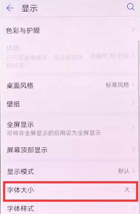 荣耀V20怎么调字体大小教程