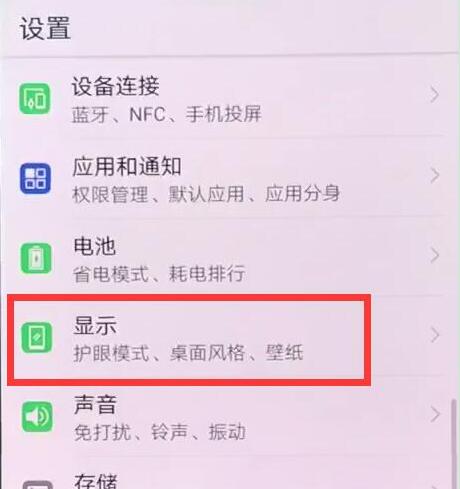 荣耀V20怎么调字体大小教程