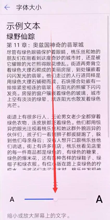 荣耀V20怎么调字体大小教程