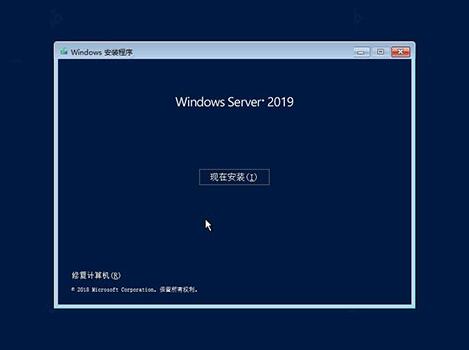 windows server 2019安装教程