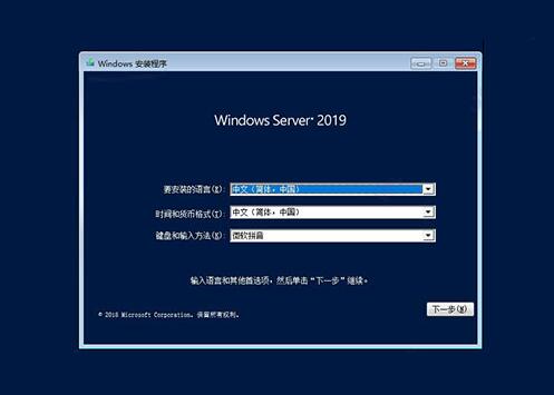 windows server 2019安装教程
