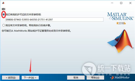 matlab r2018b 64位中文特别版安装教程