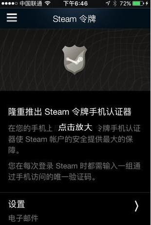 Steam绑定手机令牌教程