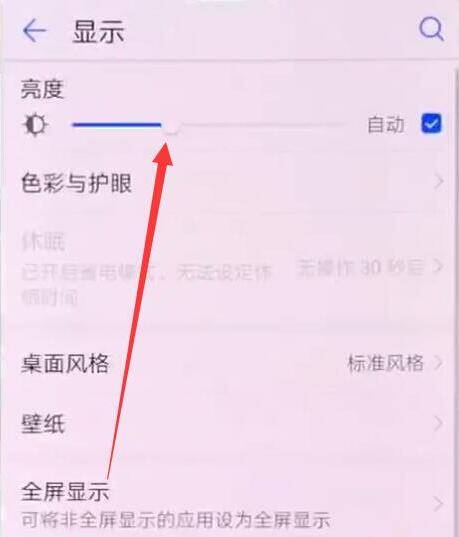 荣耀V20怎么调节屏幕亮度教程