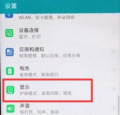 荣耀V20怎么调节屏幕亮度教程